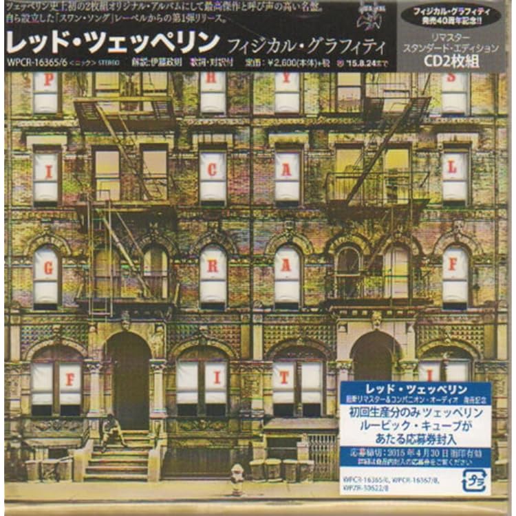 Amazon.co.jp: 聖なる館 - レッド・ツェッペリン: ミュージック